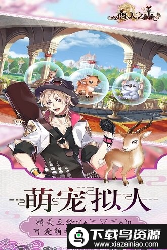 恋人之森九游版截图3