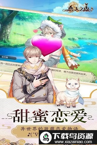 恋人之森九游版截图4