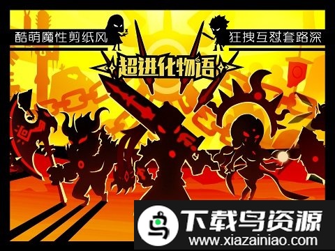 超进化物语起源官方版截图2