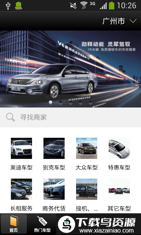 广东租车平台截图1