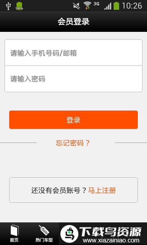 广东租车平台截图2