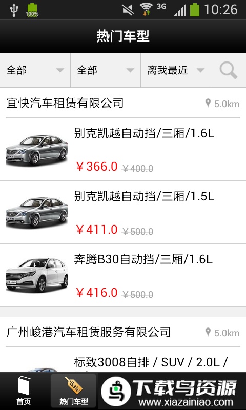 广东租车平台截图4