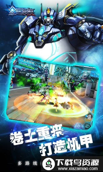 星际裂痕手游九游版截图2