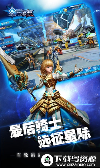 星际裂痕手游九游版截图4