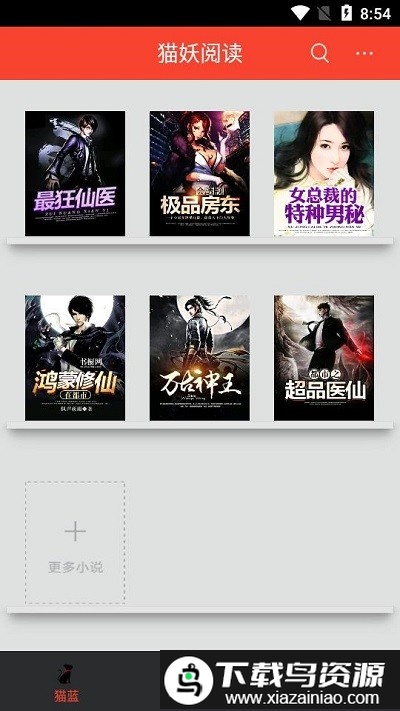 猫妖阅读免费版截图1