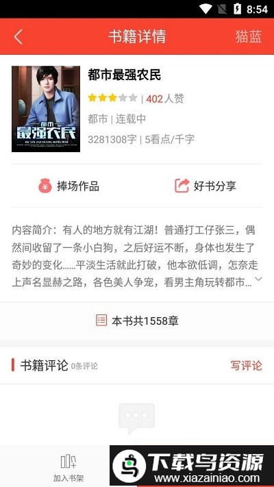 猫妖阅读免费版截图2