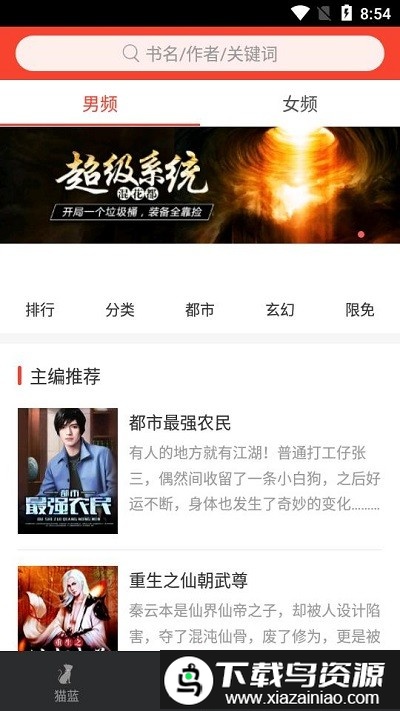 猫妖阅读免费版截图3