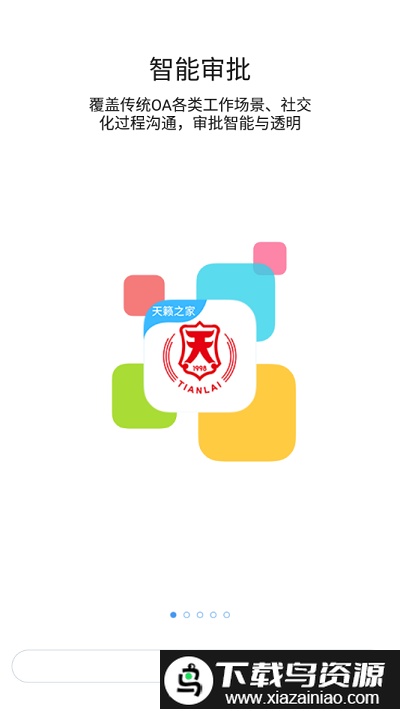 天籁之家app截图3