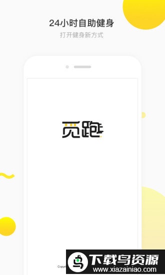 觅跑官方版截图3