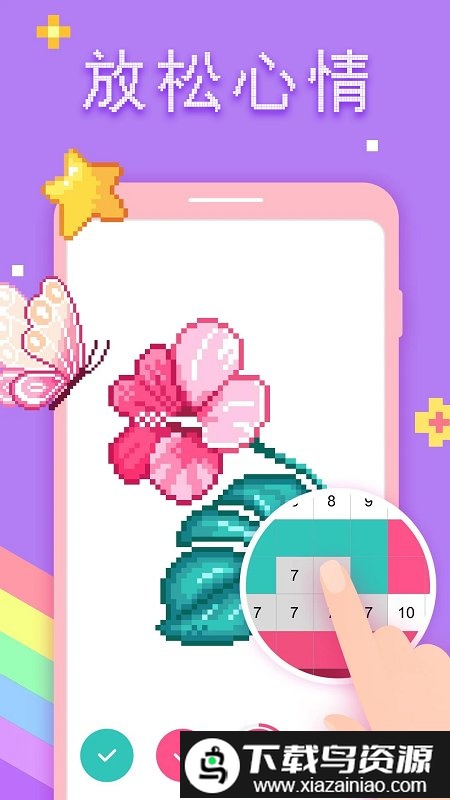 像素数字填色书手机版截图2