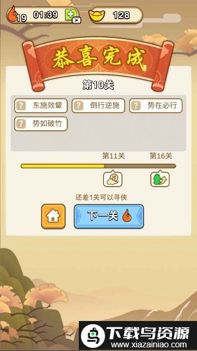 成语侠客行红包版截图3