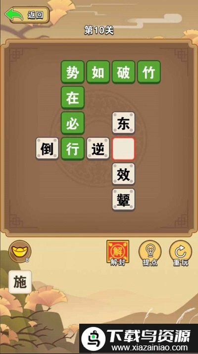 成语侠客行红包版截图4