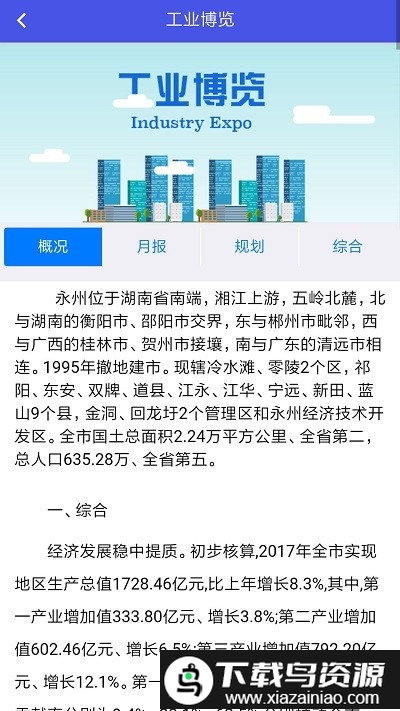 永州工业云平台截图1
