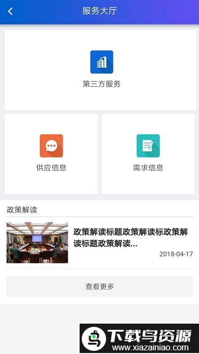 永州工业云平台截图2