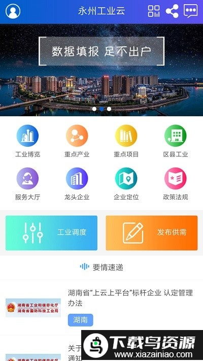 永州工业云平台截图3