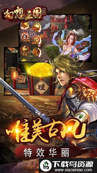 幻想三国官方高清版截图1