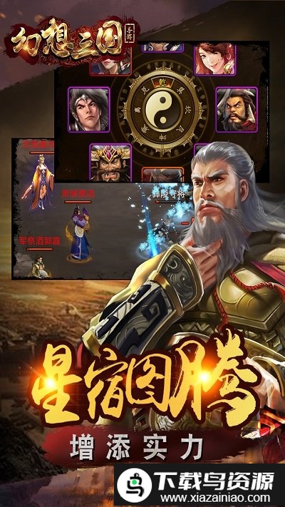 幻想三国官方高清版截图4