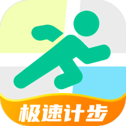 极速计步app