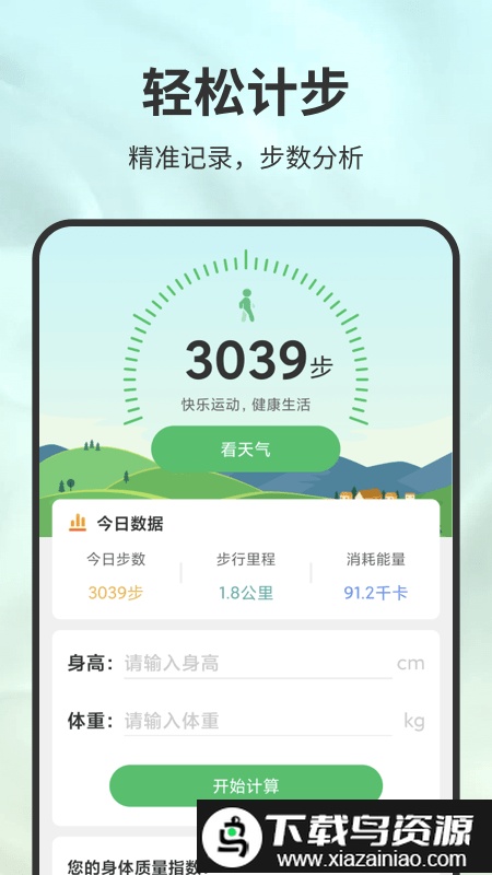 极速计步app截图1