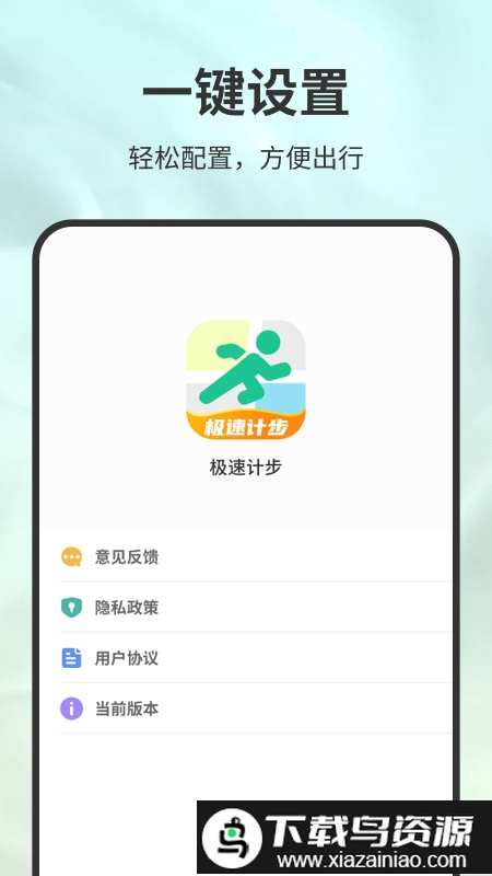 极速计步app截图3