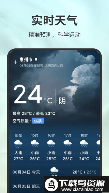 极速计步app截图4