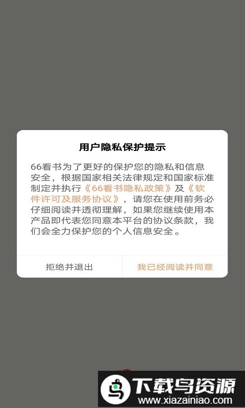 66看书app截图1