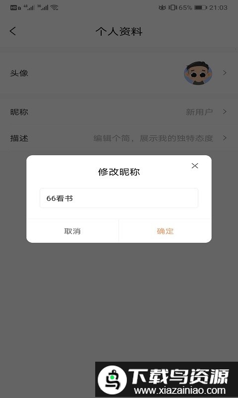 66看书app截图2