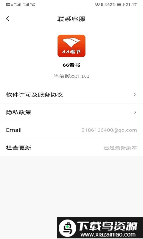66看书app截图4