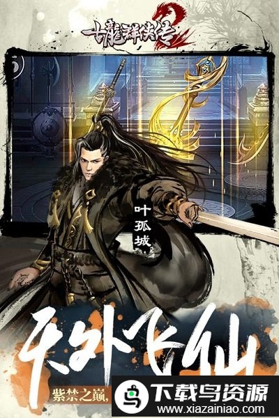 古龙群侠传2九游版截图2