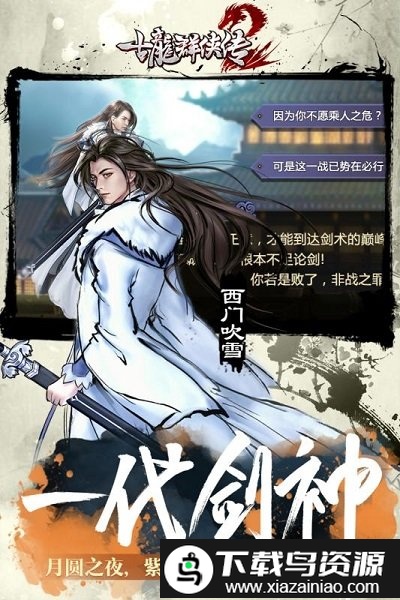 古龙群侠传2九游版截图4