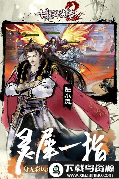 古龙群侠传2九游版截图5