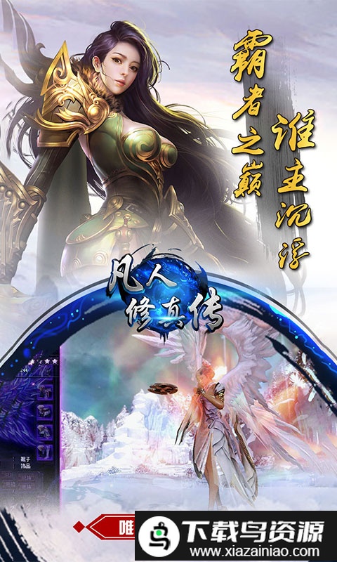 凡人修真传bt公益服截图1