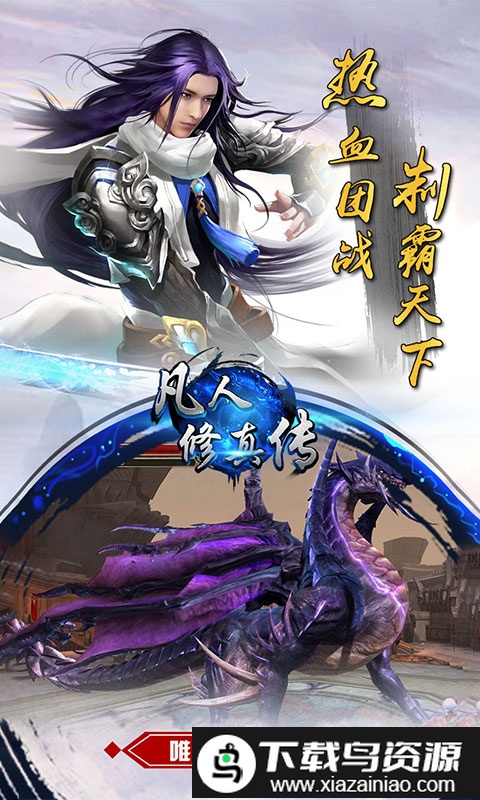 凡人修真传bt公益服截图2