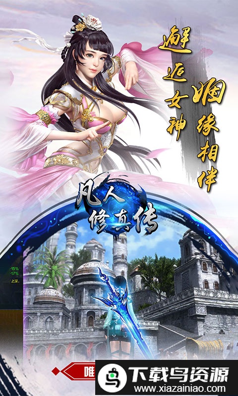 凡人修真传bt公益服截图3