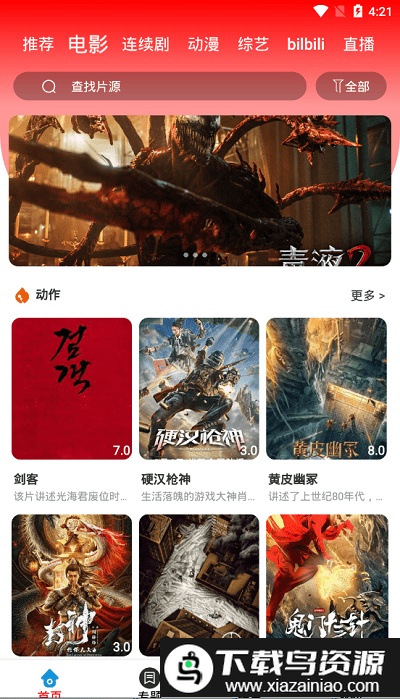 夜神影视app截图2