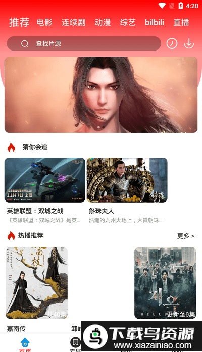 夜神影视app截图3