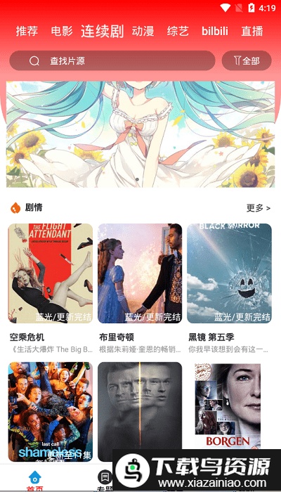 夜神影视app截图4