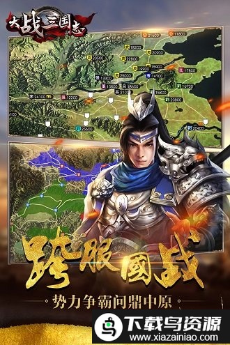 大战三国志手游九游版截图2