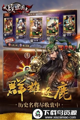 大战三国志手游九游版截图3