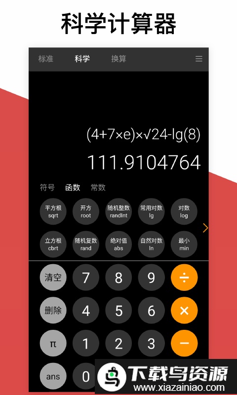 换算计算器app截图3