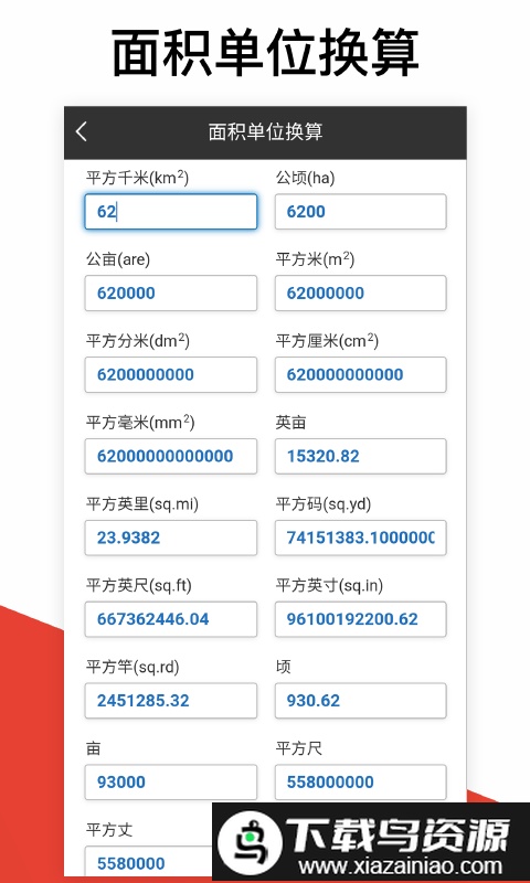 换算计算器app截图4