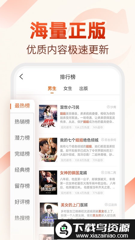 必看免费小说旧版本截图1