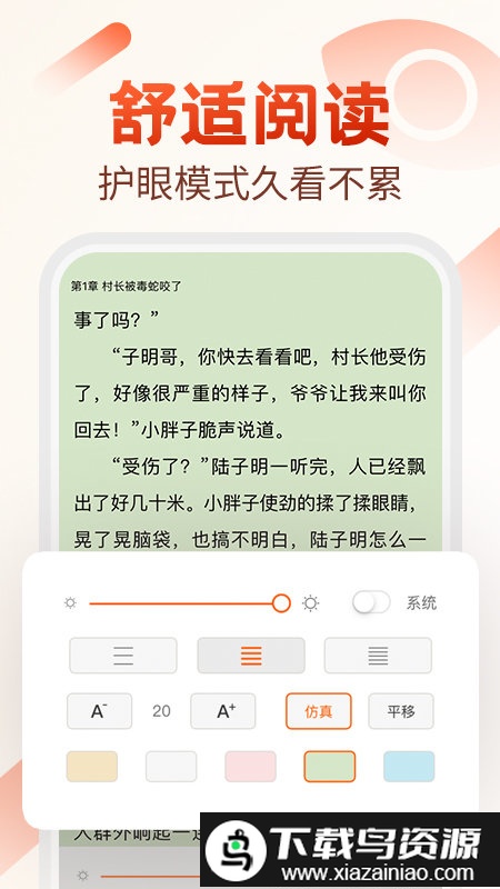 必看免费小说旧版本截图2