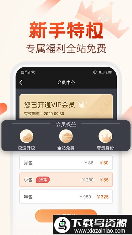 必看免费小说旧版本截图3