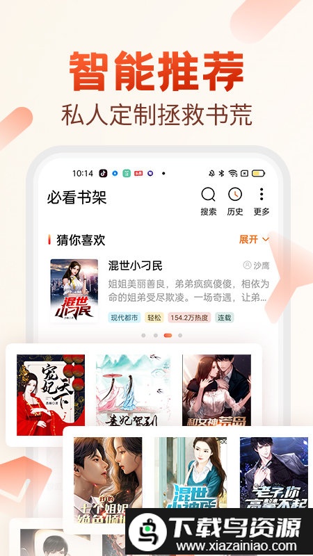 必看免费小说旧版本截图4