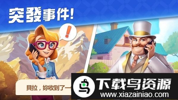 美丽的别墅手机版截图4