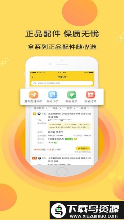 7迈车商户版app截图3