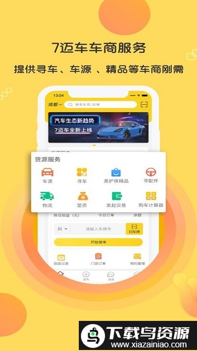 7迈车商户版app截图4