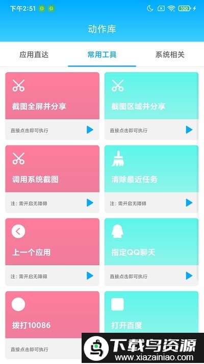 惠利保手机助手app截图2