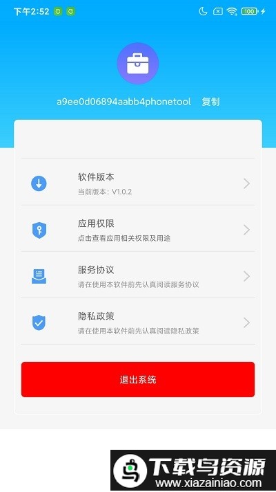 惠利保手机助手app截图4